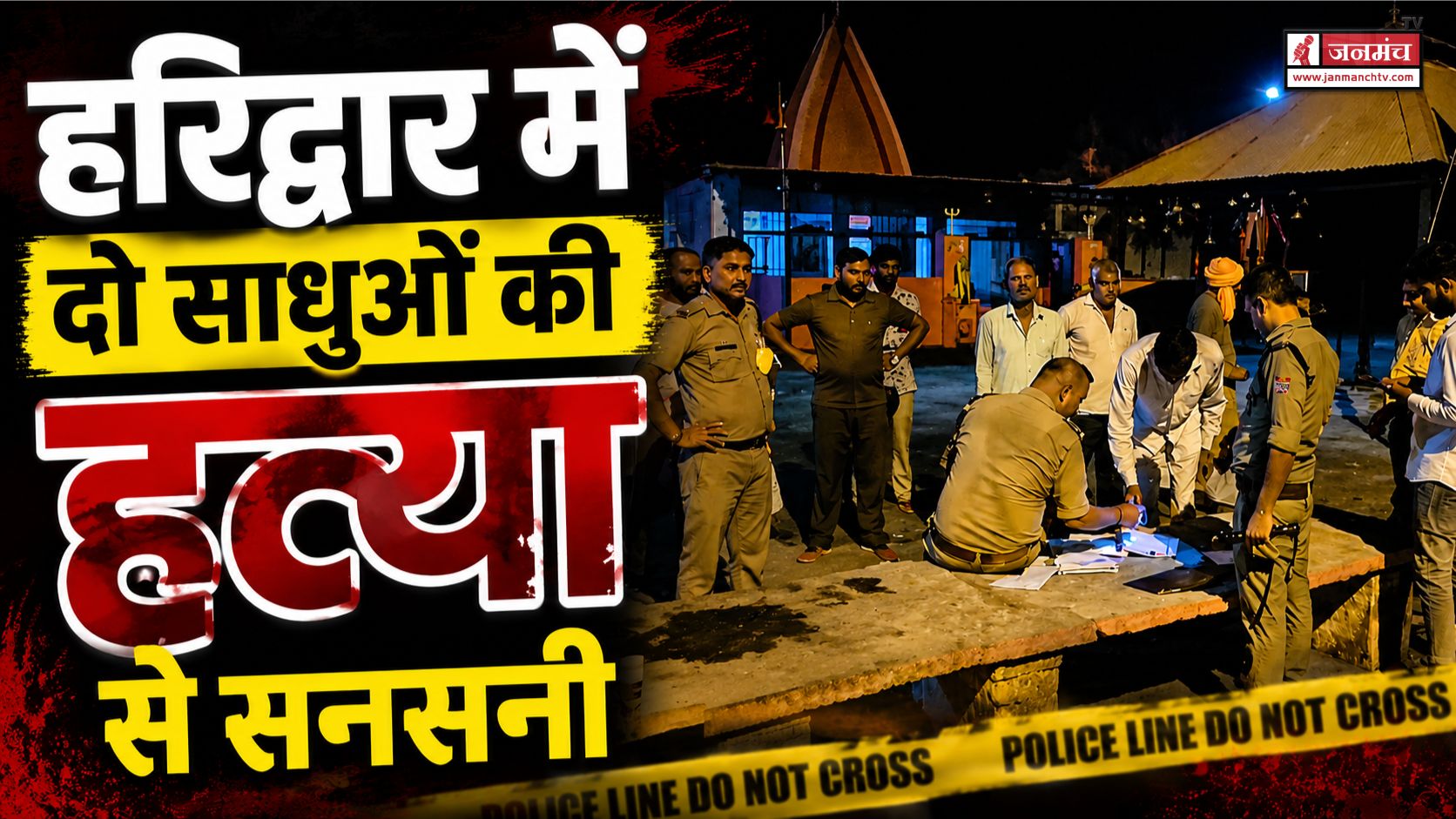 haridwar news