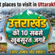 Best Places To Visit In Uttarakhand