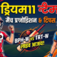 BPH-W vs TRT-W Dream11 Prediction Today