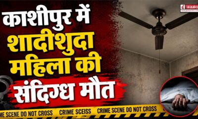 kashipur news