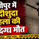 kashipur news