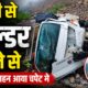 pauri news