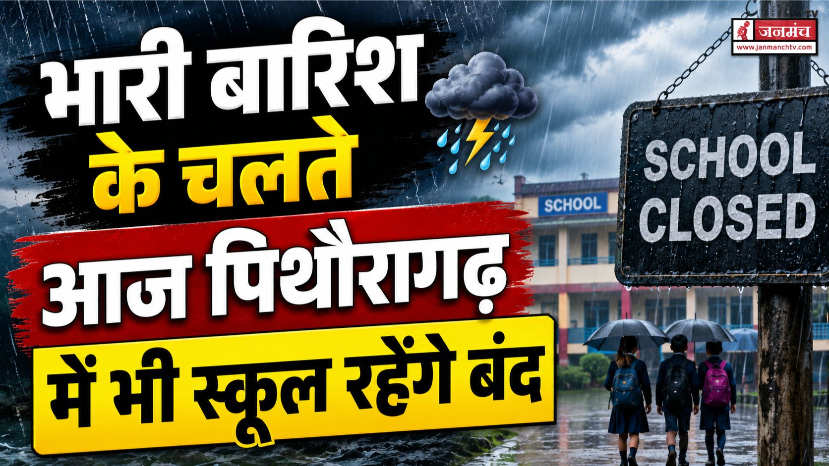 pithoragarh news