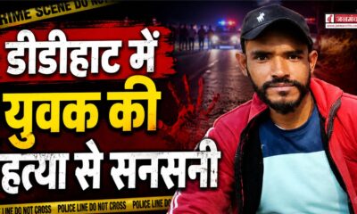 pithoragarh news