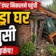 ramnagar news