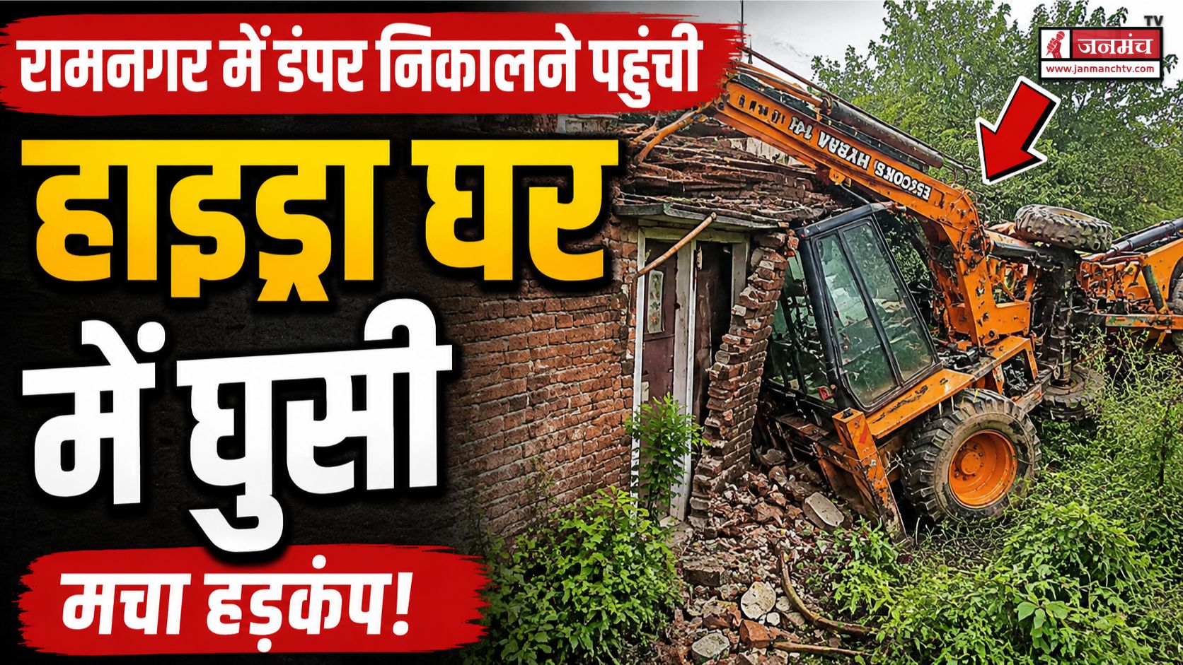 ramnagar news