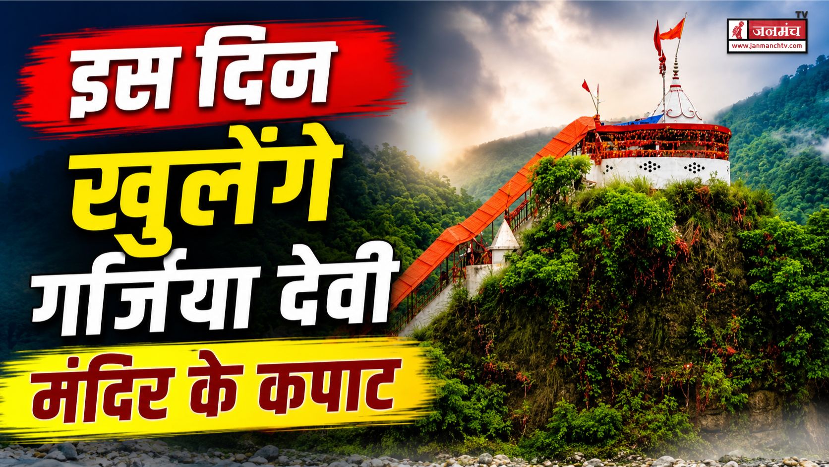 ramnagar news