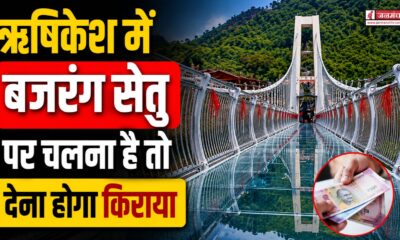 Rishikesh Bajrang Setu