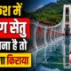 Rishikesh Bajrang Setu