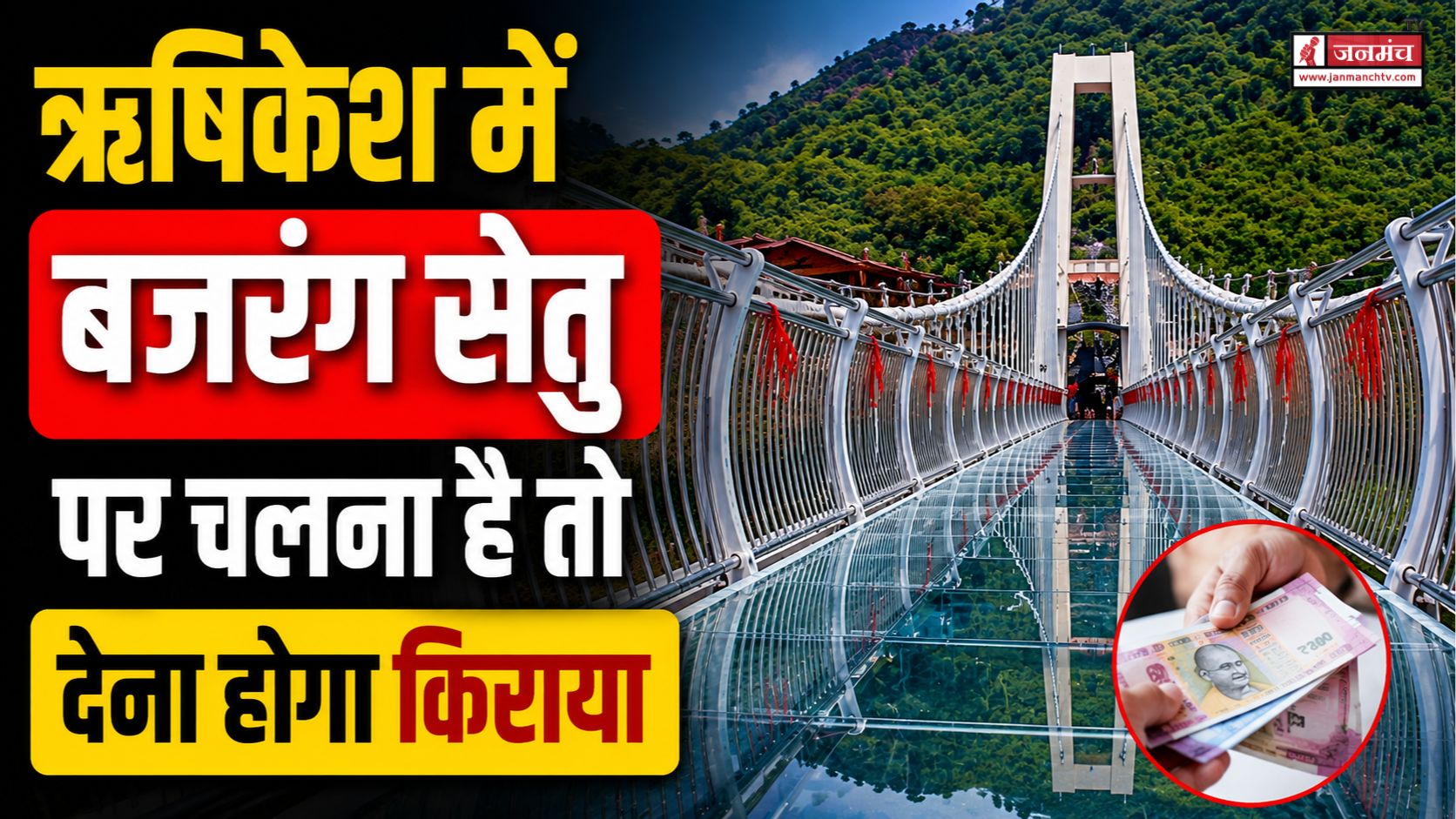 Rishikesh Bajrang Setu