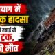 rudraprayag accident