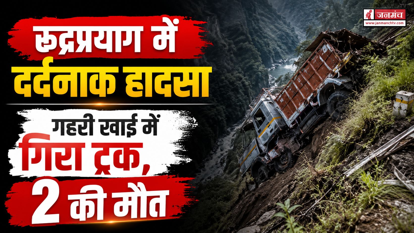 rudraprayag accident