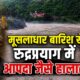 rudraprayag news