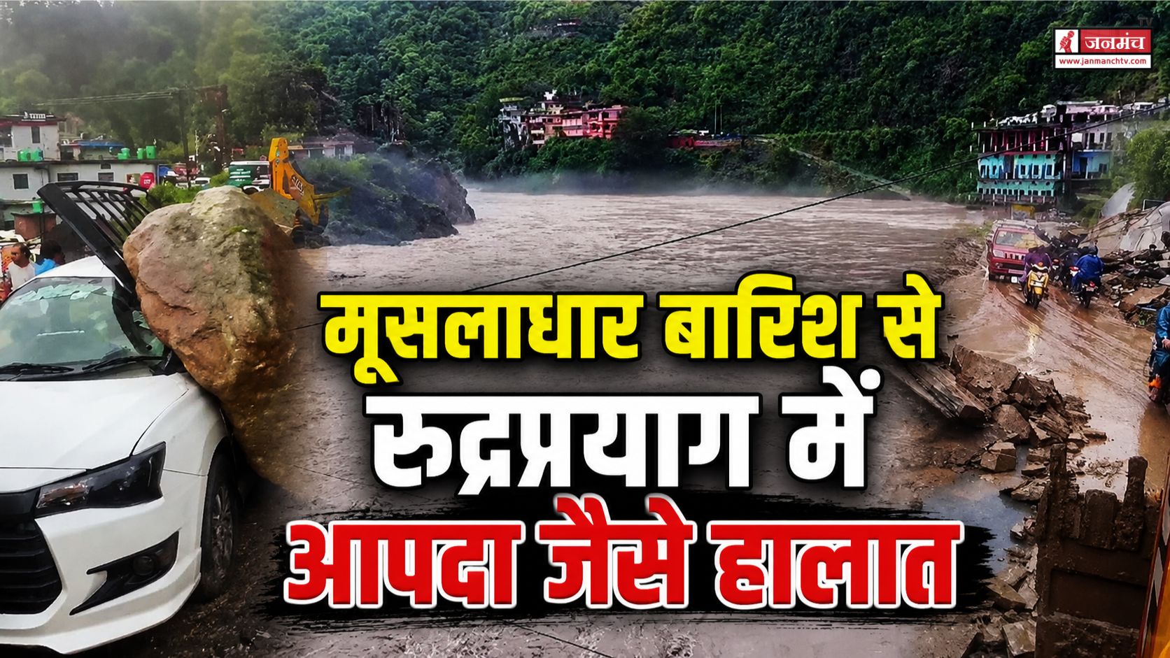 rudraprayag news