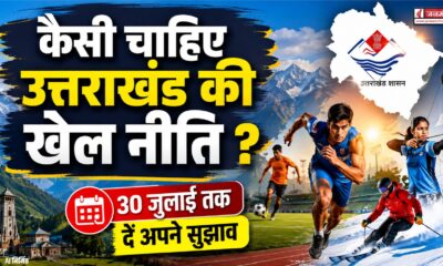 Uttarakhand Sports Policy