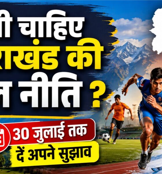 Uttarakhand Sports Policy