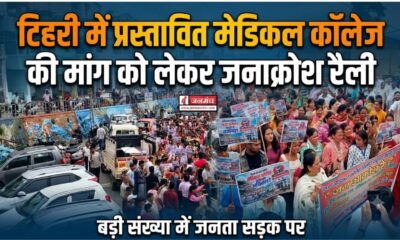 Tehri News