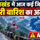 Uttarakhand Weather Update