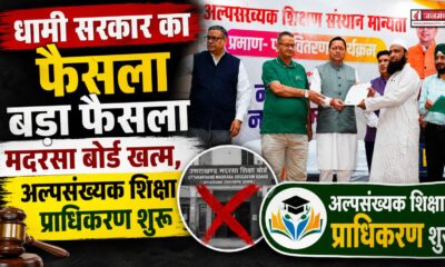 uttarakhand news