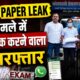 utu paper leak