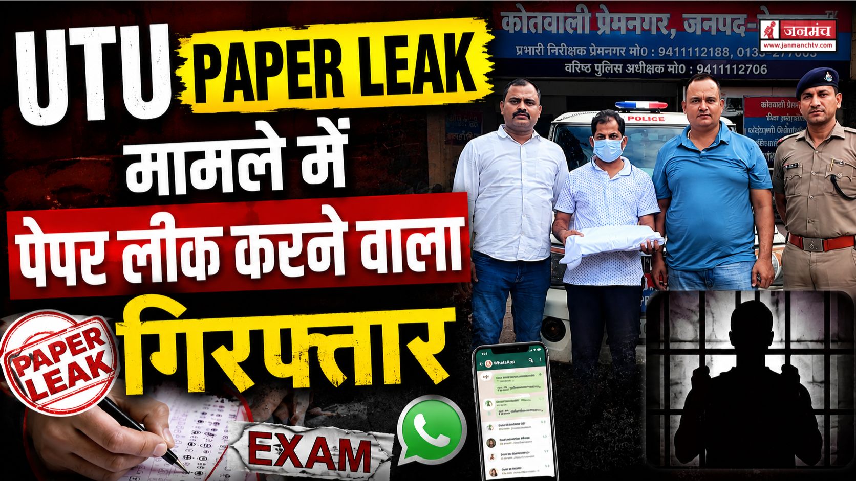 utu paper leak