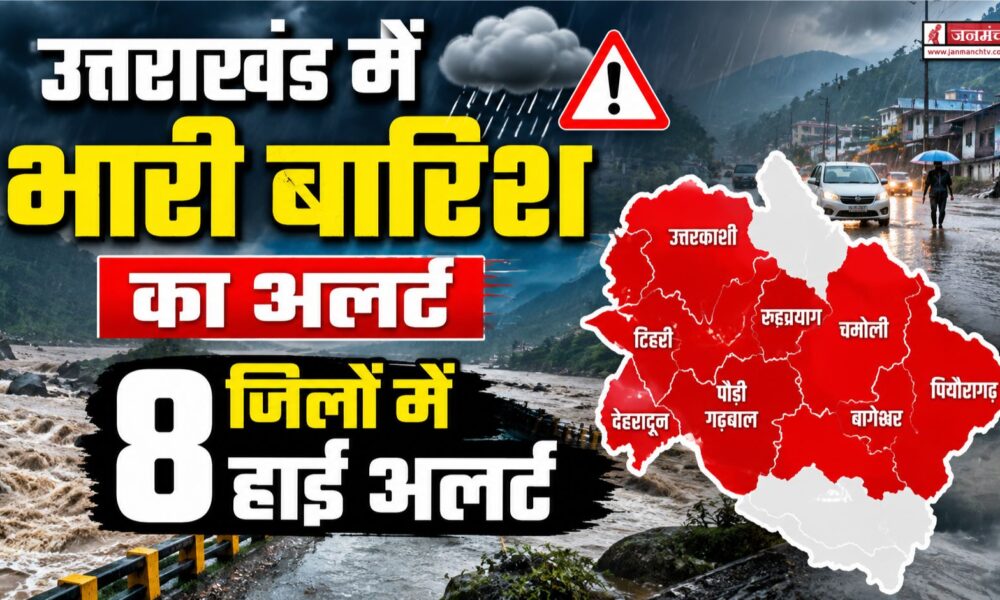Uttarakhand Weather Update