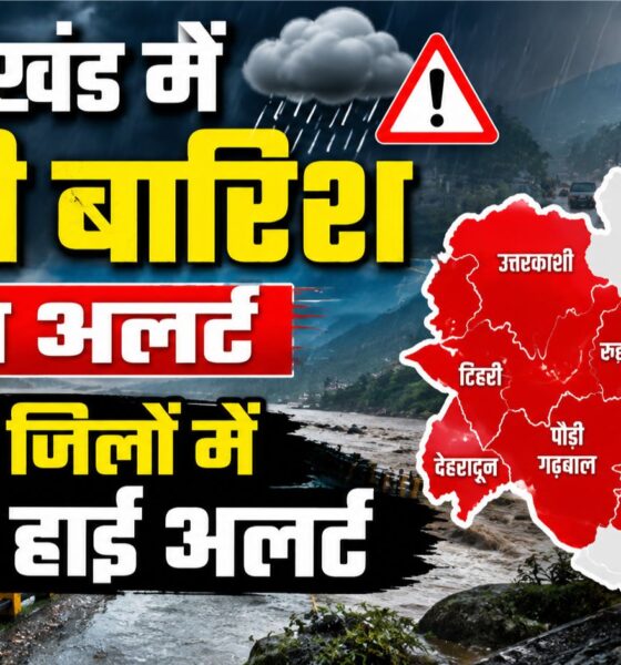 Uttarakhand Weather Update