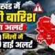Uttarakhand Weather Update