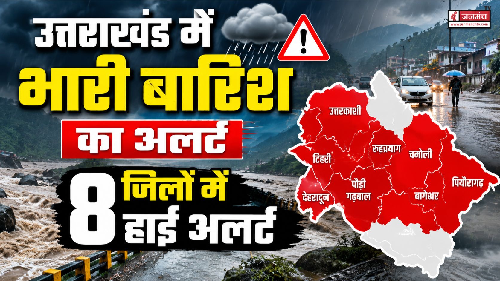 Uttarakhand Weather Update