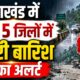 Uttarakhand Weather Today
