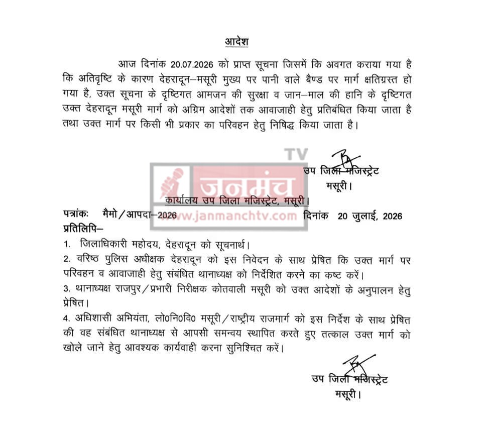 Mussoorie News