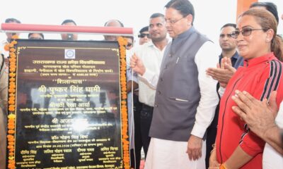 Haldwani News: खेल विश्वविद्यालय का शिलान्यास