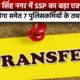 Uttarakhand Police Transfers