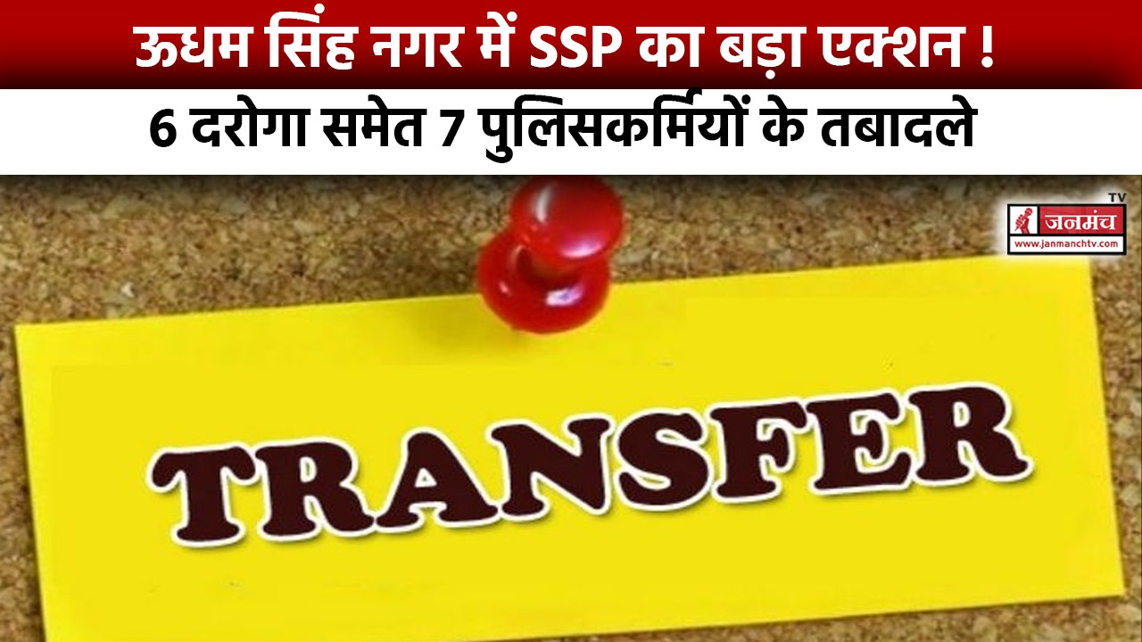 Uttarakhand Police Transfers