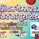 Asian Games 2026 Cricket Full Schedule
