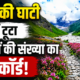 Chamoli News