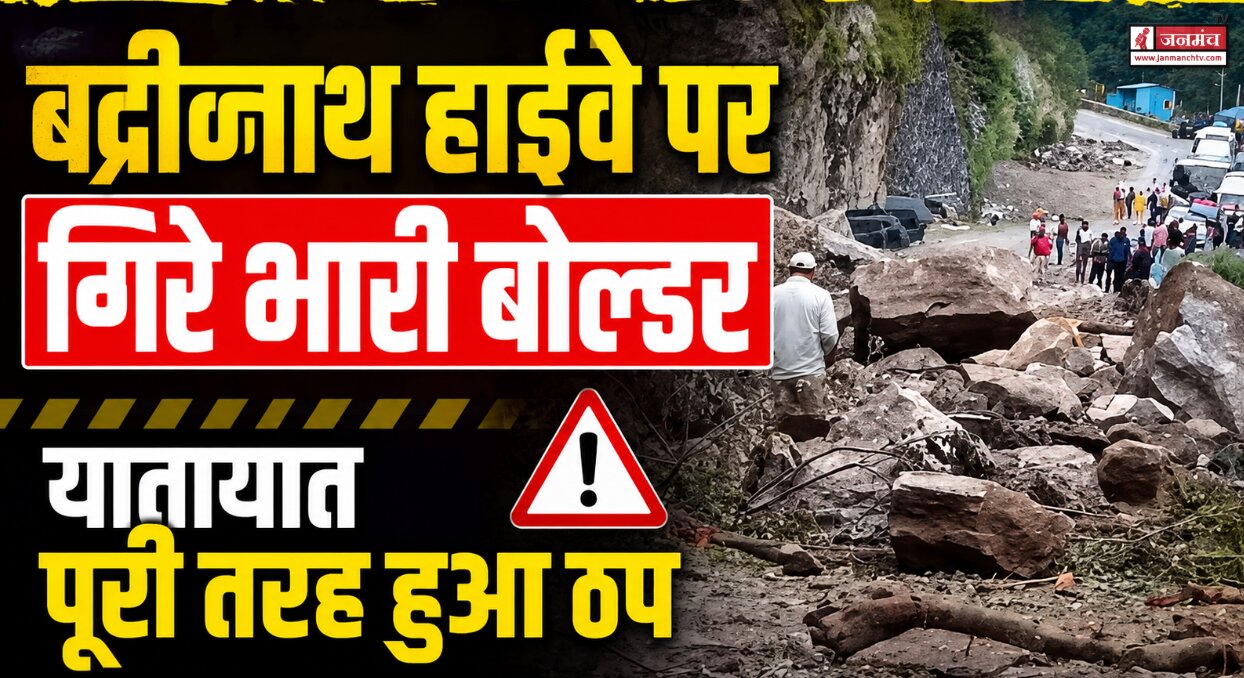 CHAMOLI NEWS