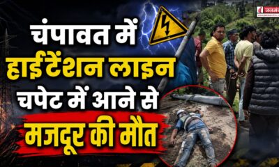 CHAMPAWAT NEWS
