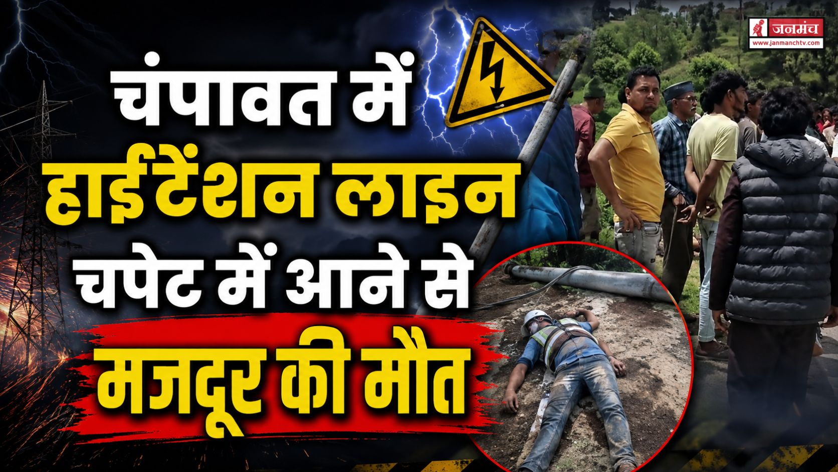 CHAMPAWAT NEWS
