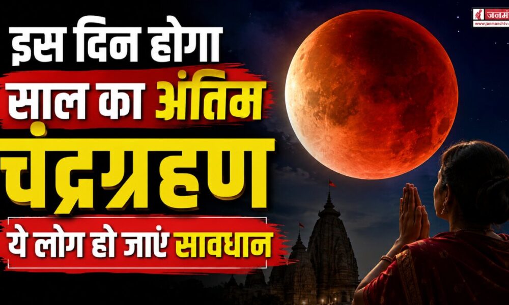Chandra Grahan 2026