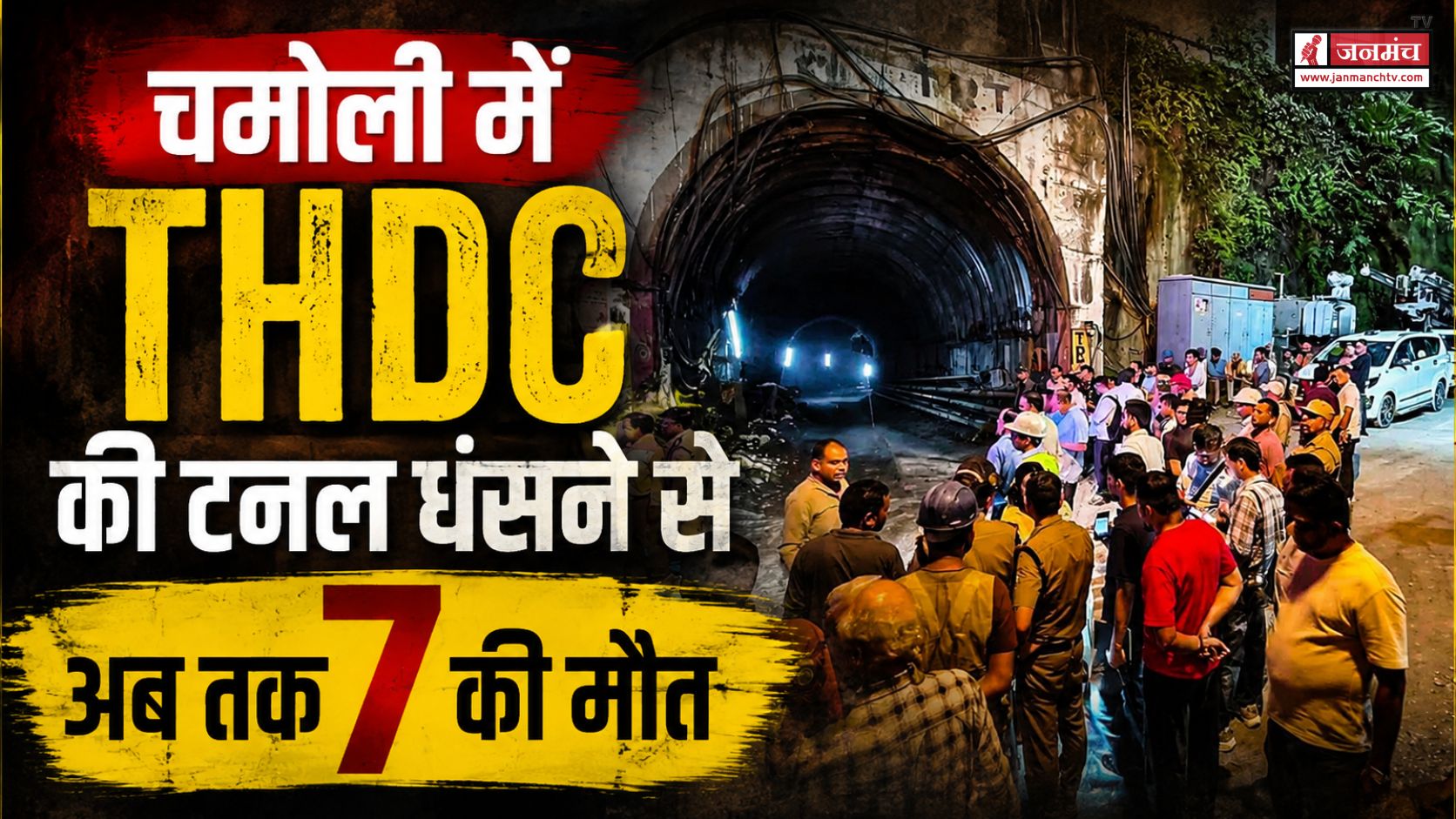 Chamoli Tunnel Landslide