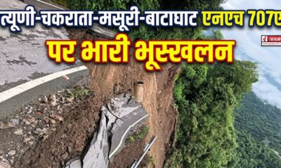 Dehradun News