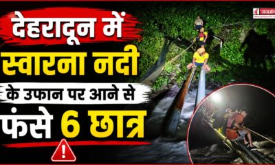 Dehradun News