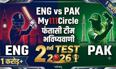 ENG vs PAK My11Circle Prediction 2nd Test 2026
