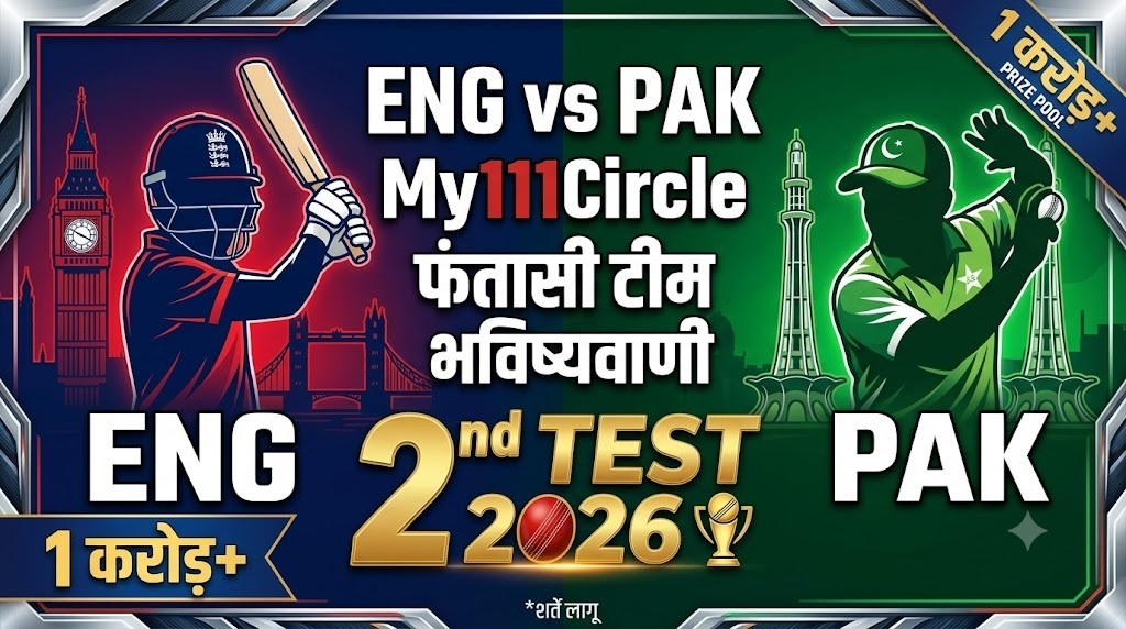 ENG vs PAK My11Circle Prediction 2nd Test 2026