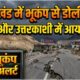 Earthquake in Uttarakhand