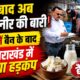 HALDWANI NEWS