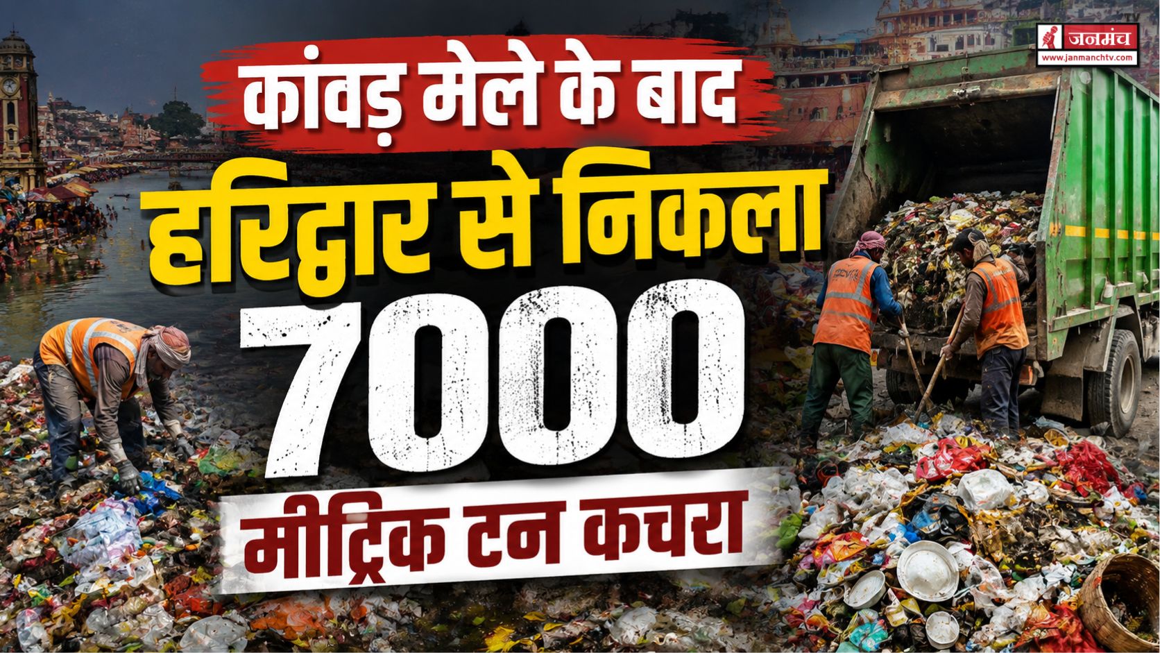 HARIDWAR NEWS
