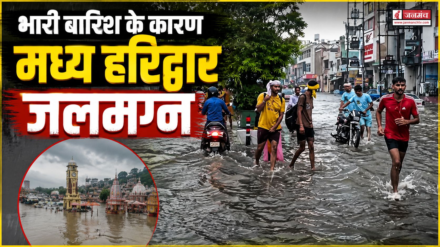 HARIDWAR NEWS