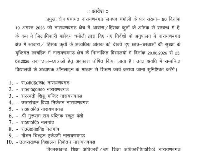 Chamoli News